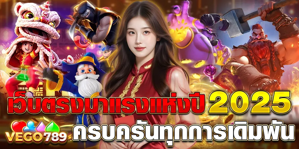 vego789สล็อต